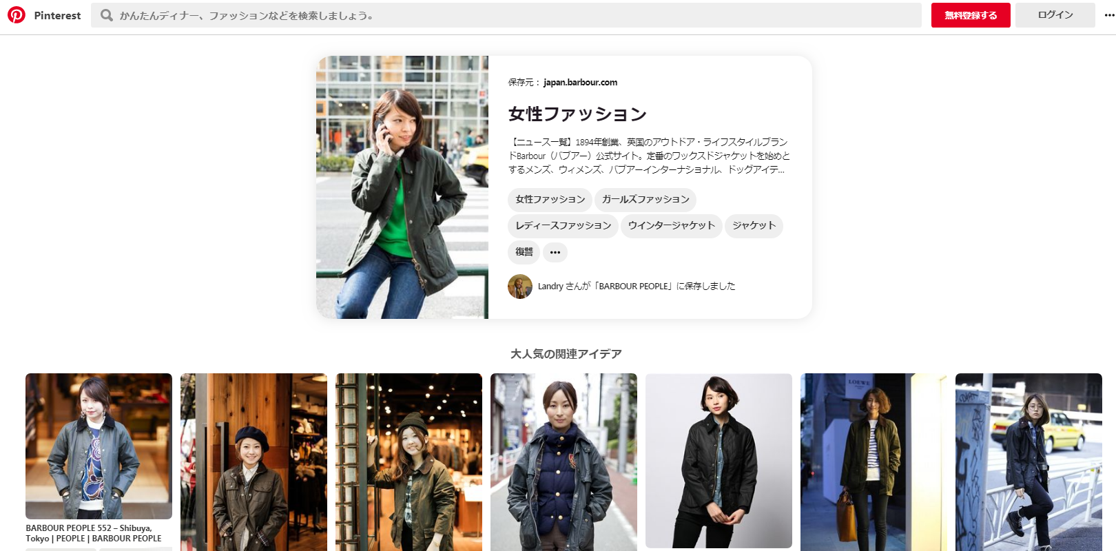 Babour-バブアー女子(Pinterest)