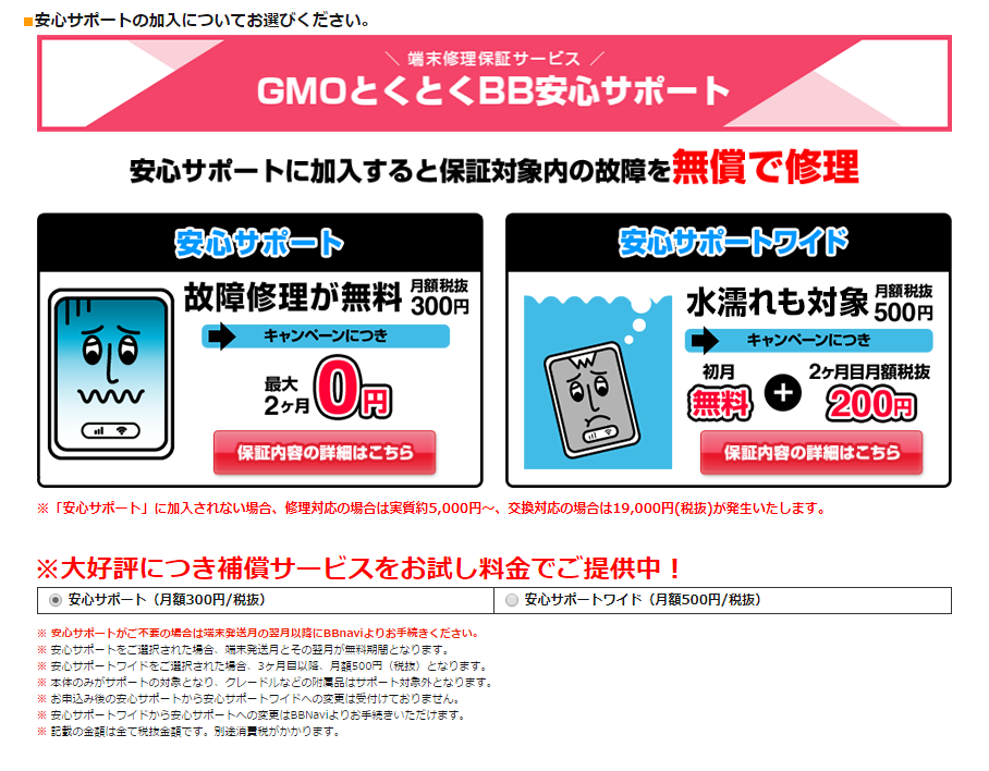 GMOとくとくBB付加サービス