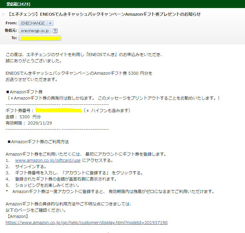 アマゾンギフト券