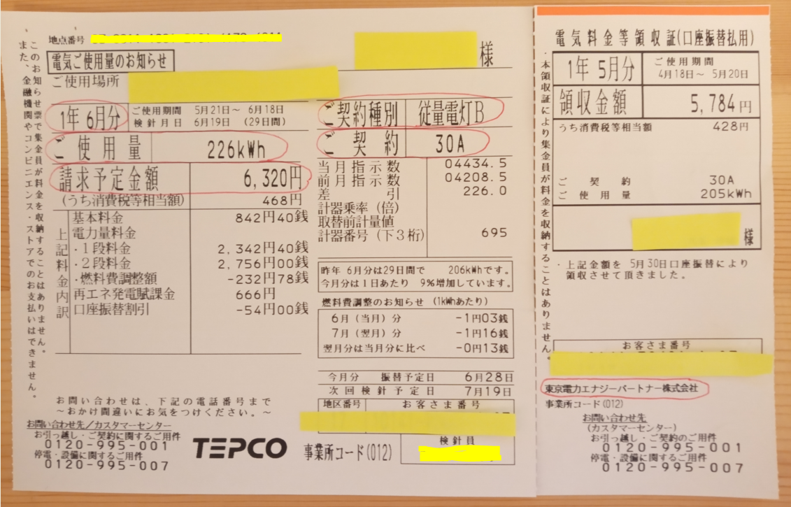 電気代請求明細